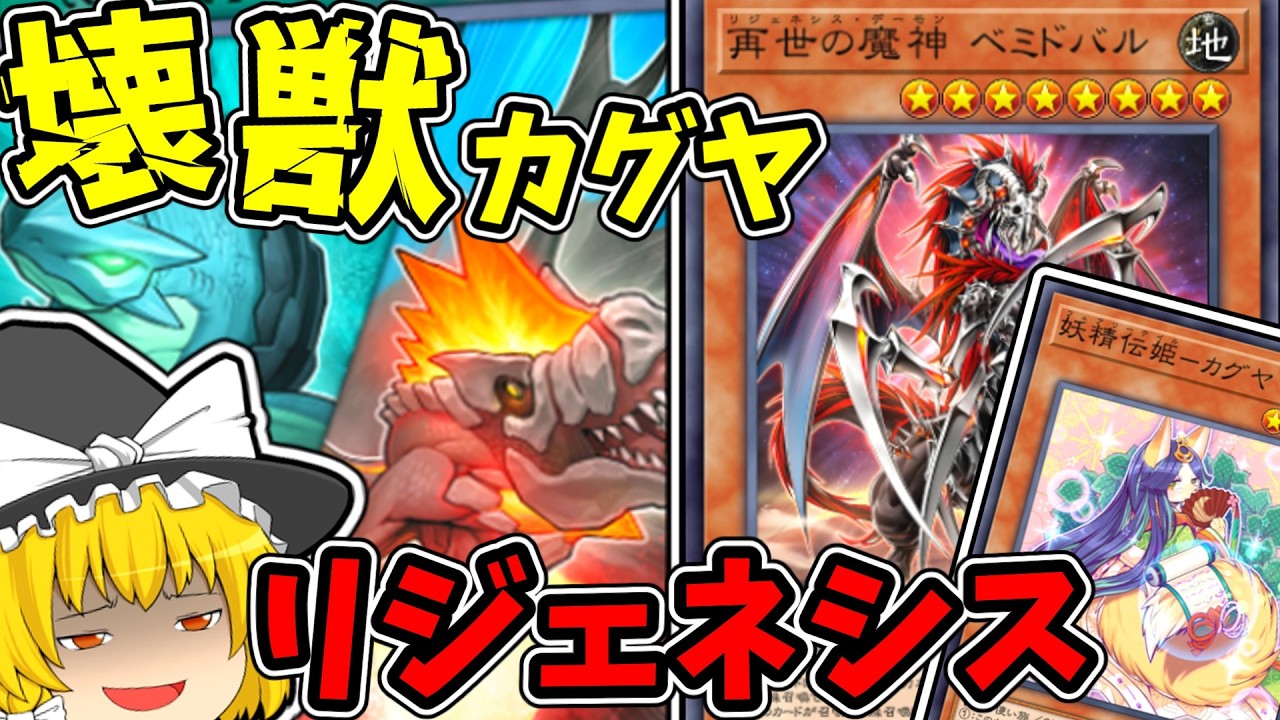 【マスターデュエル】魔理沙はブルジョワ再世で後攻捲りをするようです【ゆっくり遊戯王】