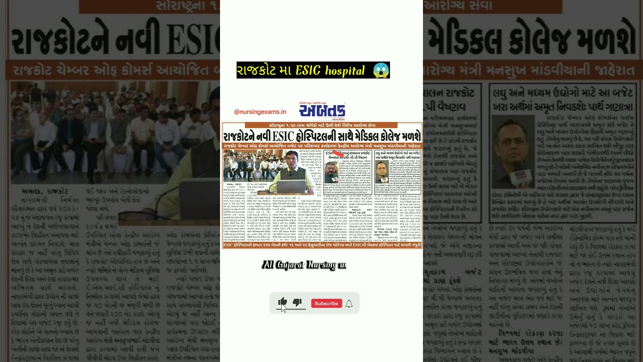 રાજકોટ મા ESIC Hospital 😱 | New ESIC college in Rajkot| #news #esic