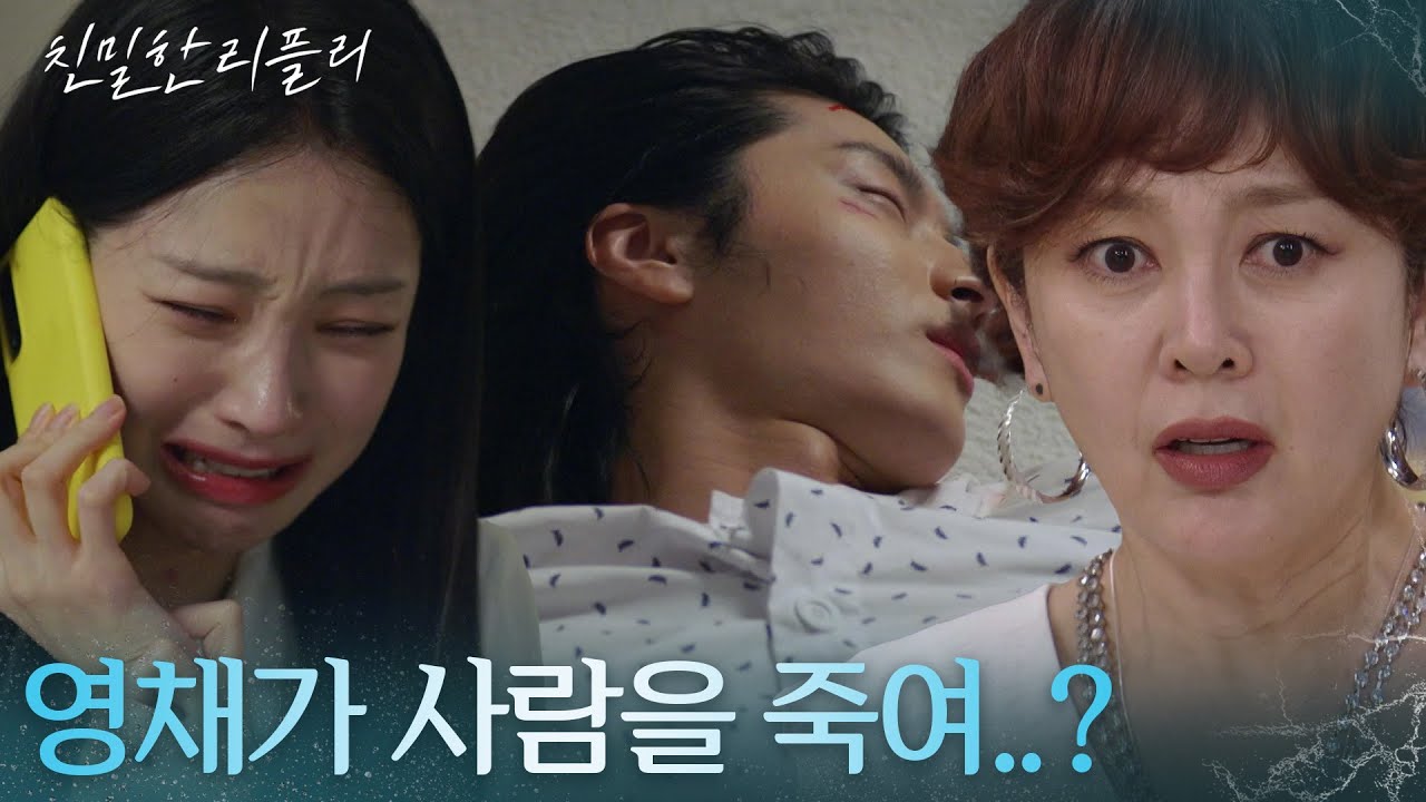 &ldquo; 누구도 알아선 안돼... &rdquo; 이효나, 김현재를 죽였다는 사실에 패닉! [친밀한 리플리] | KBS 251028 방송