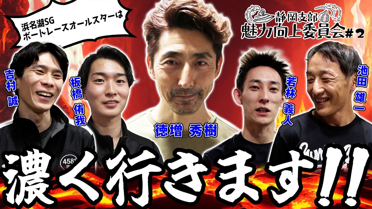 静岡支部魅力向上委員会＃２