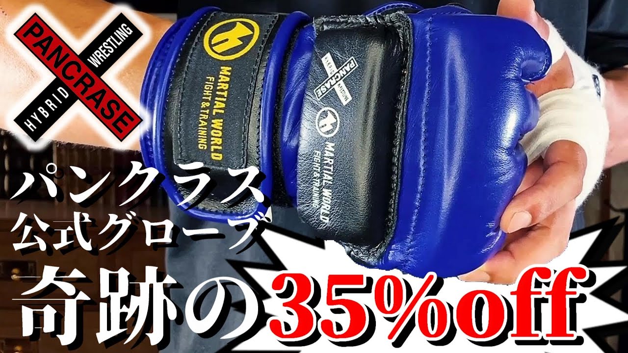【パンクラス / PANCRASE】公式オープンフィンガーグローブ【RIZIN / UFC / 修斗 / ボクシンググローブ】