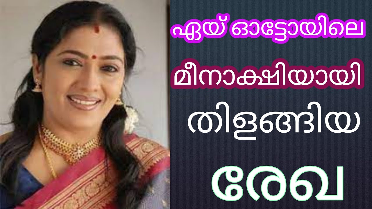 തമിഴ് -മലയാളം നായിക നടി രേഖ // Tamil-Malayalam Film Heroine Rekha
