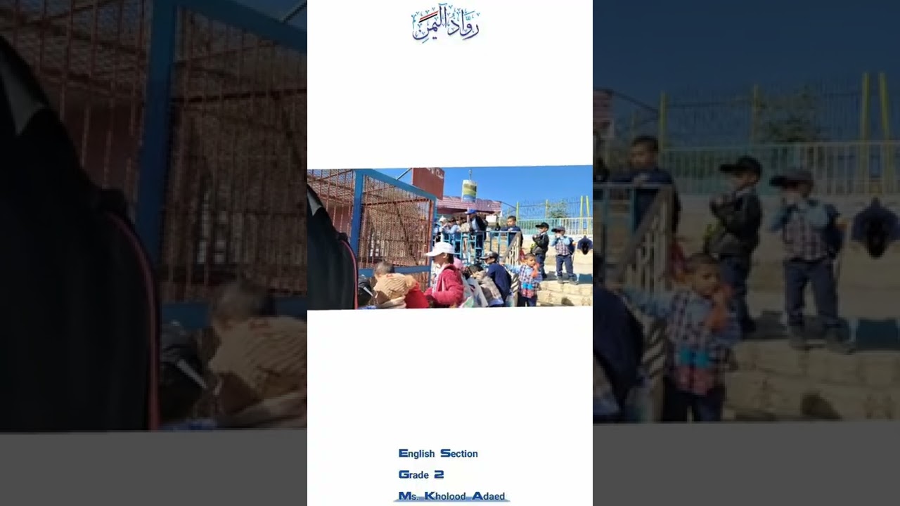 @rowadalyemen    We're going to the zoo song 🎵مدارس رواد اليمن الدولية