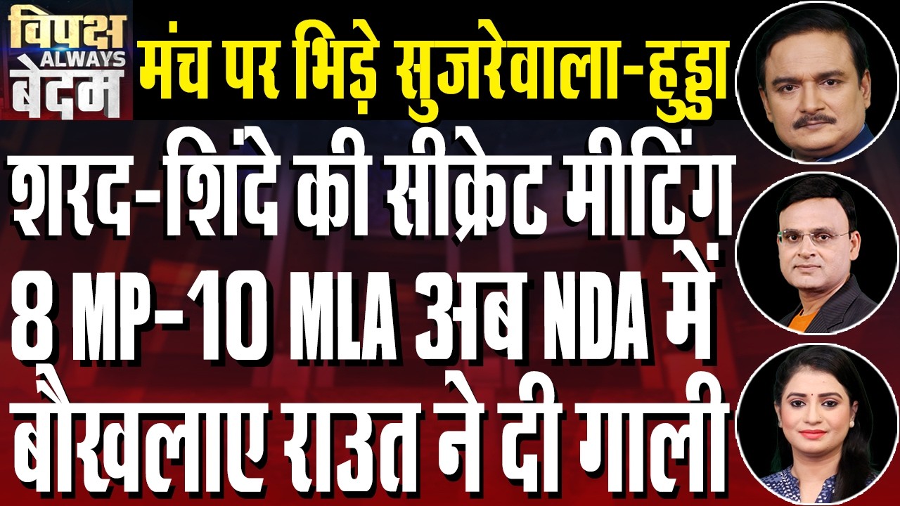 Sanjay Raut Slams Sharad Pawar Over Eknath Shinde Meeting| Rift in Punjab Congress| Dr. Manish Kumar