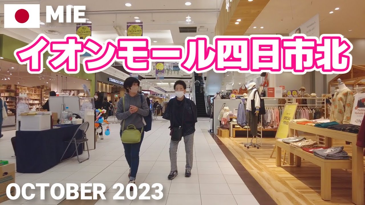 【三重】イオンモール四日市北を歩く2023 最近大幅リニューアル AEON MALL YOKKAICHI KITA Walking Tour, Mie, Japan