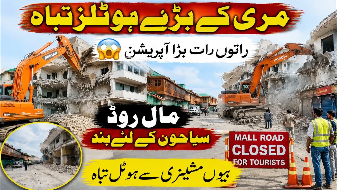 Massive Operation on Murree Mall Road | Hotel Demolished Overnight | Mall Road Closed For Tourists 😱