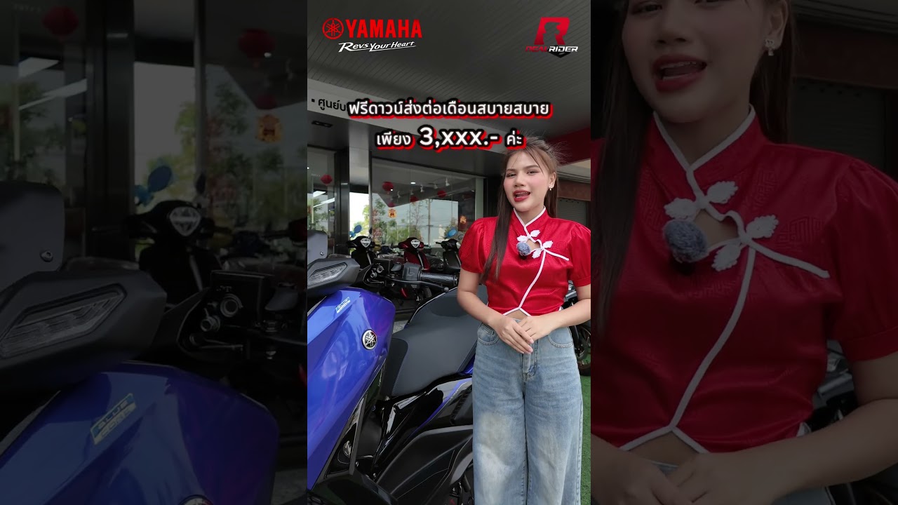 ตรุษจีนไม่จำเป็นต้องแดงเสมอไป XMAX 2026 Icon Blue สีใหม่ล่าสุด 💵 176,100.- โปรลดลด 15,000.- สุดคุ้ม!