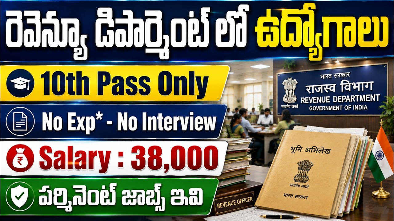 🚨 రెవెన్యూ శాఖలో Govt Jobs | 10th Pass | 38000 జీతం | Canteen Attendant Recruitment 2026 | JobSearch