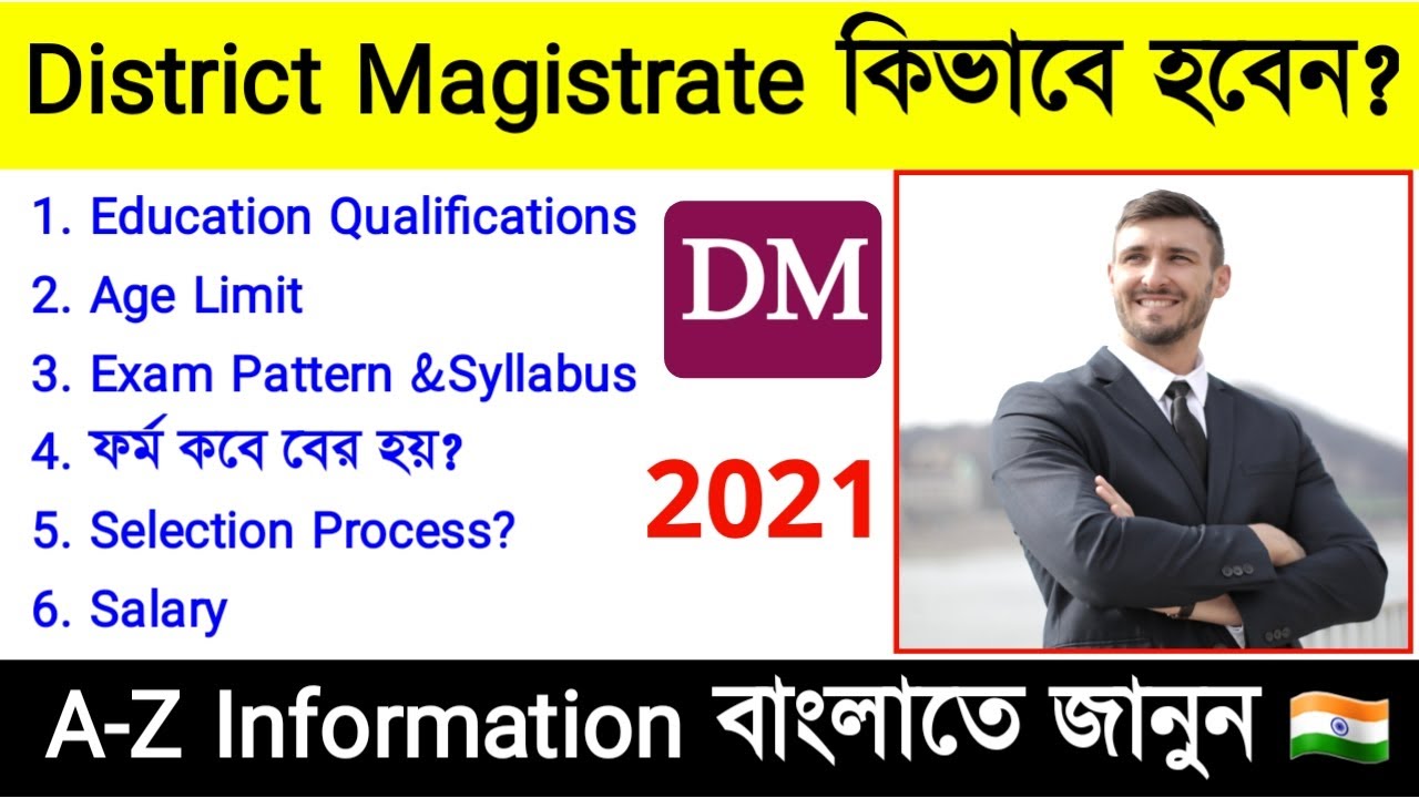 How To Become A District Magistrate (DM)🇮🇳|| DM Eligibility- Full Information In Bengali