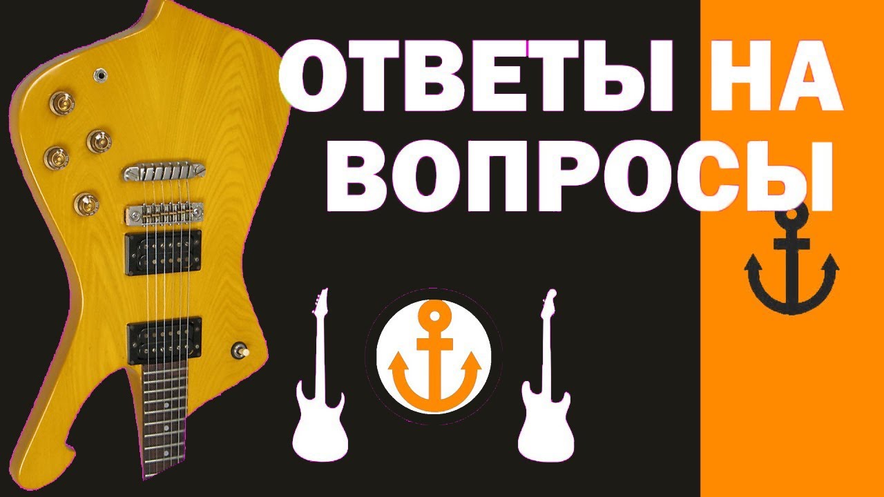 Про Gibson SGJ, Ibanez iceMan китайские гитары. Ответы на вопросы из комментариев!