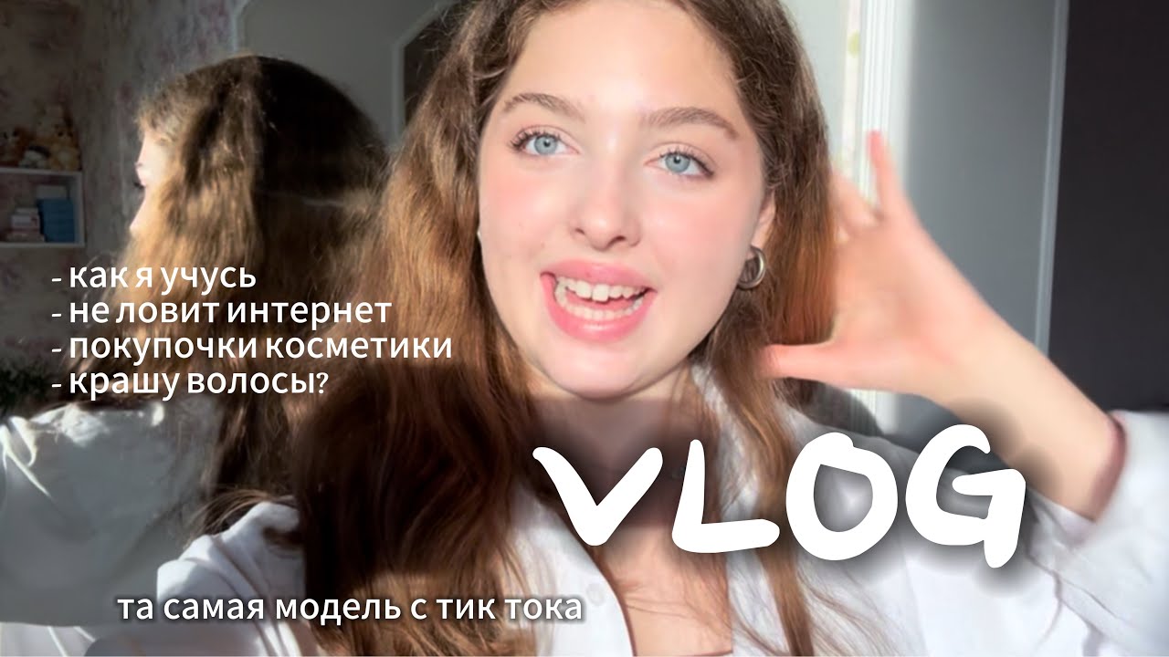 КУПИЛА СПОНТАННО КРАСКУ ДЛЯ ВОЛОС? Личная жизнь модели, влог , факты, блогерская жизнь✨