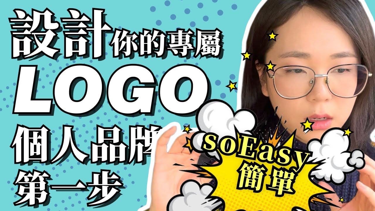 把字母扭一扭就能設計Logo，如此簡單讓你的品牌今天就有門面！你知道最常見的Logo類型嗎，如何用Logo體現文化感？