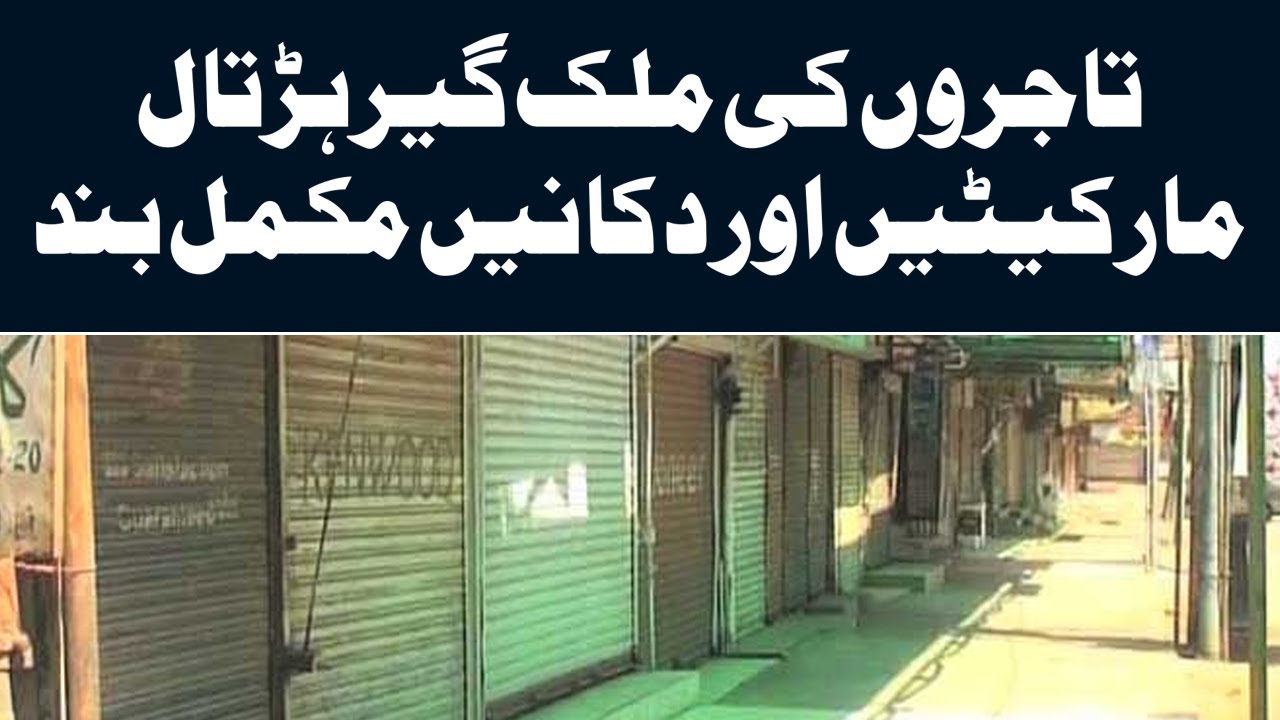Markets in Lahore Remain Close Due To Shutter Down Strike