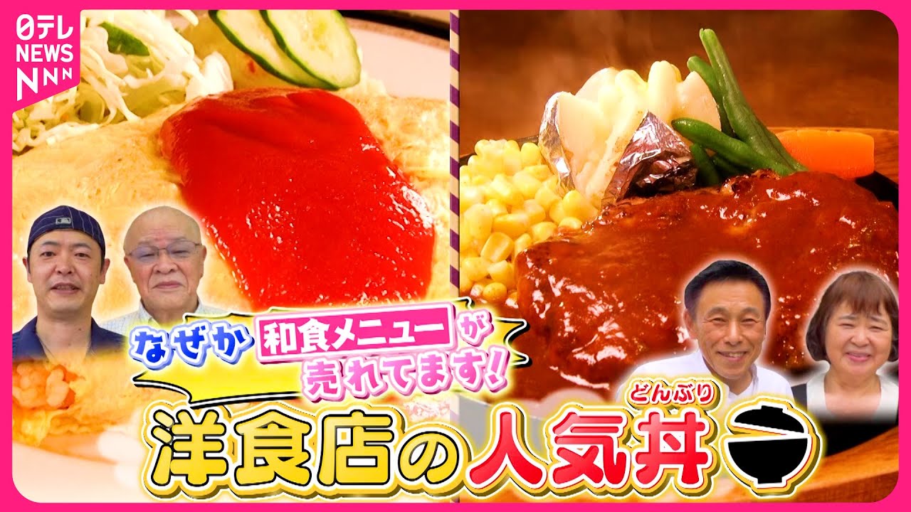 【丼】祖父から受け継ぐカツ丼＆具だくさん天丼！洋食店の人気和食『every.特集』