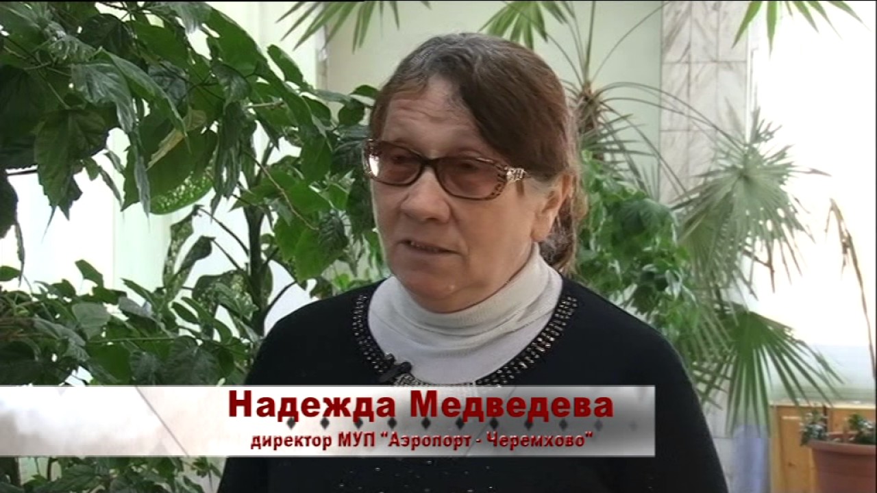 Черемхово от А до Я  Аэропорт