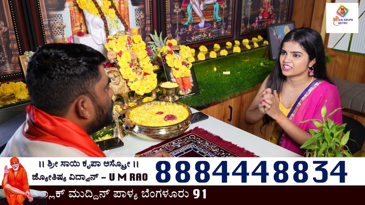 astrologer for love marriage problem solution |  love marriage astrology kannada | UM RAO