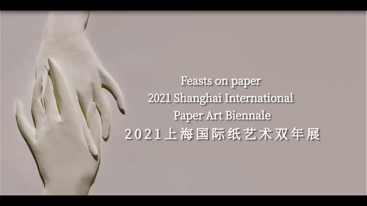 2021 Feasts on Paper Shanghai International Paper Art Biennale 3min