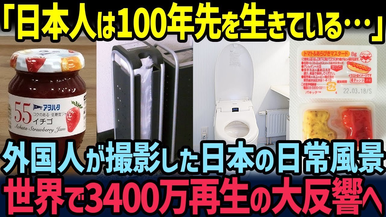 【海外の反応】「日本の日常が怖すぎる&hellip;」日本の異常さを伝える動画が世界で3400万再生された理由とは