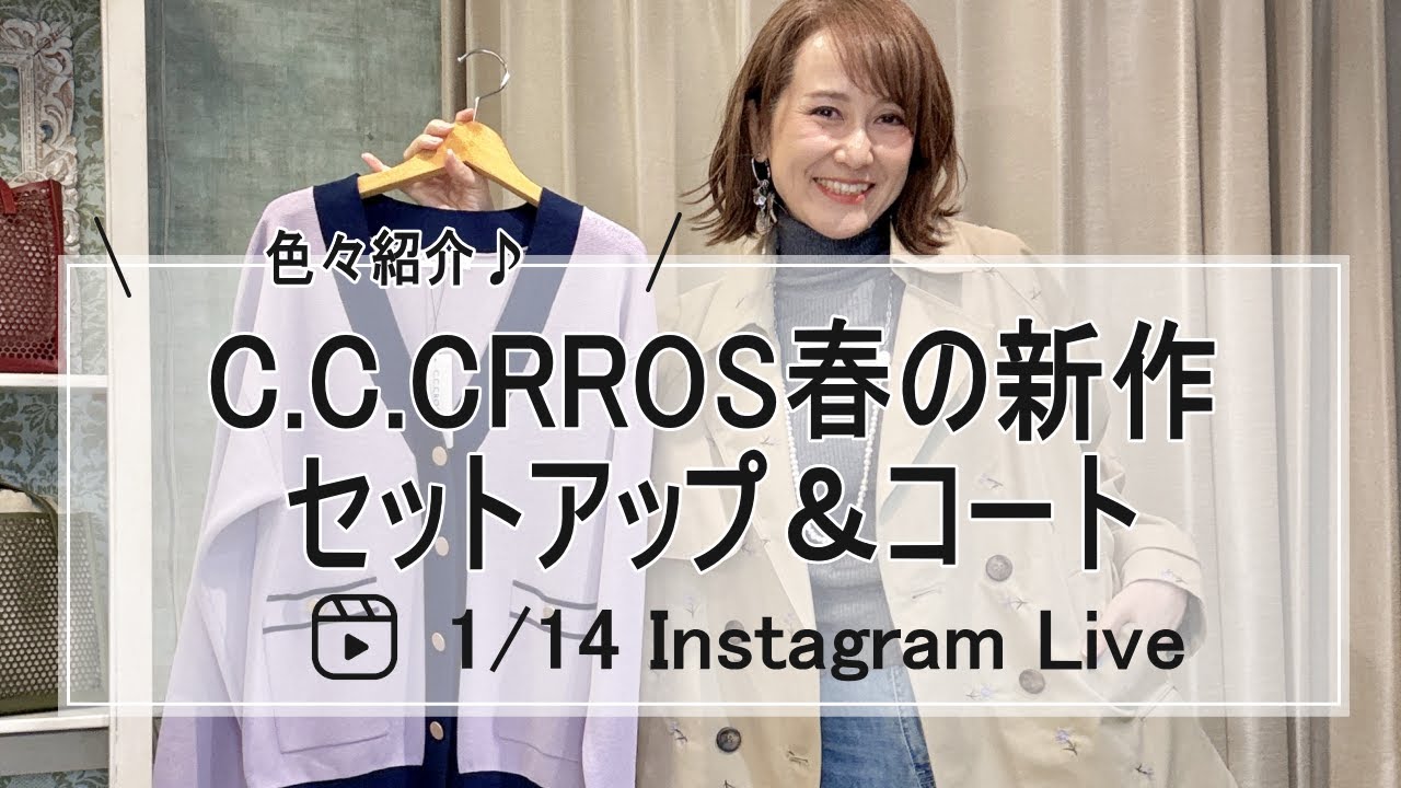 C.C.CRROS春の新作セットアップ＆コート-30代40代50代レディースファッション-セレクトショップLisa@奈良-