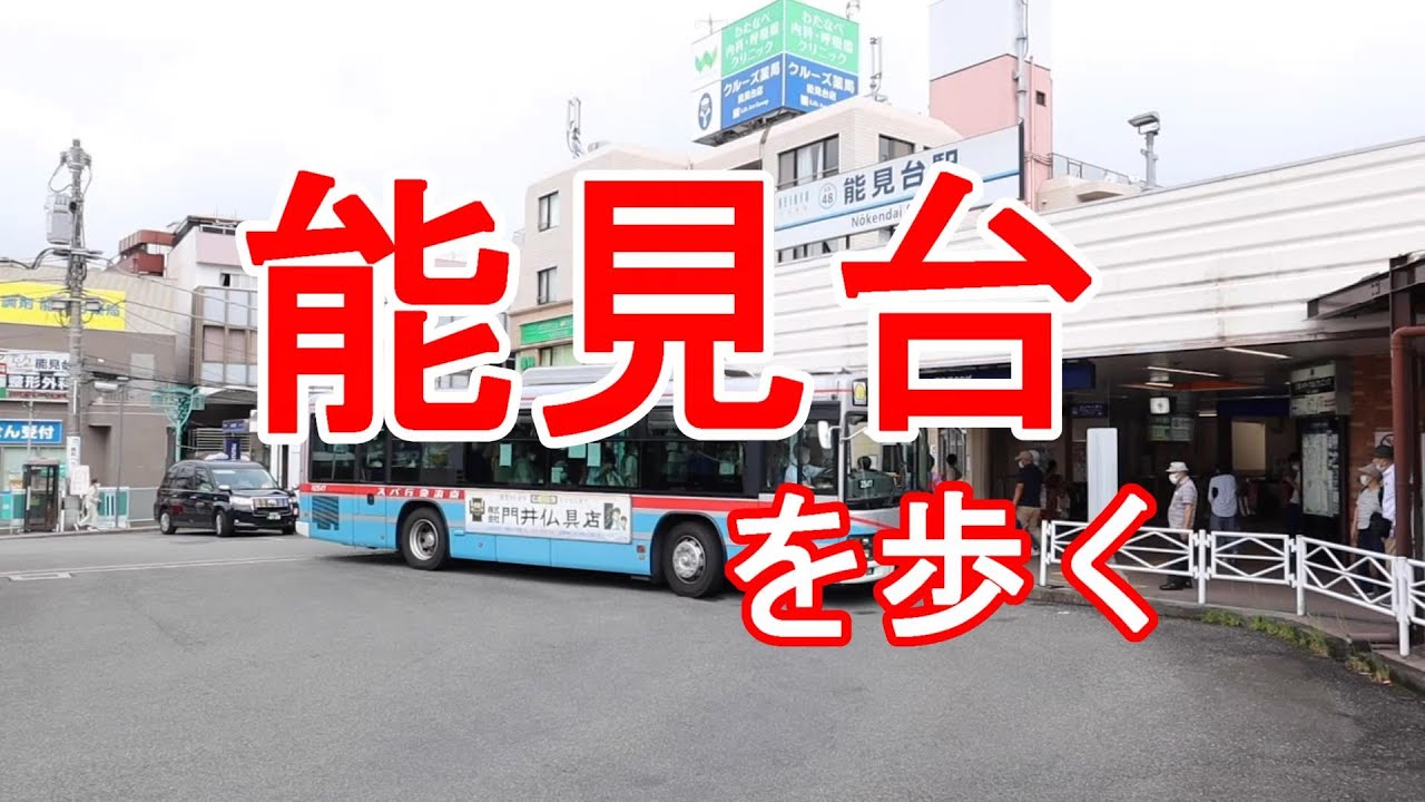 能見台