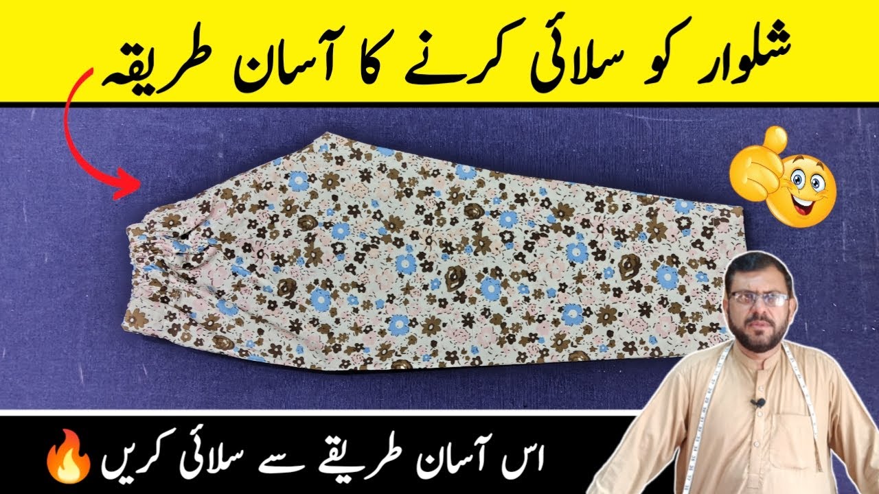 salwar silai karne ka tarika | salwar ki stitching