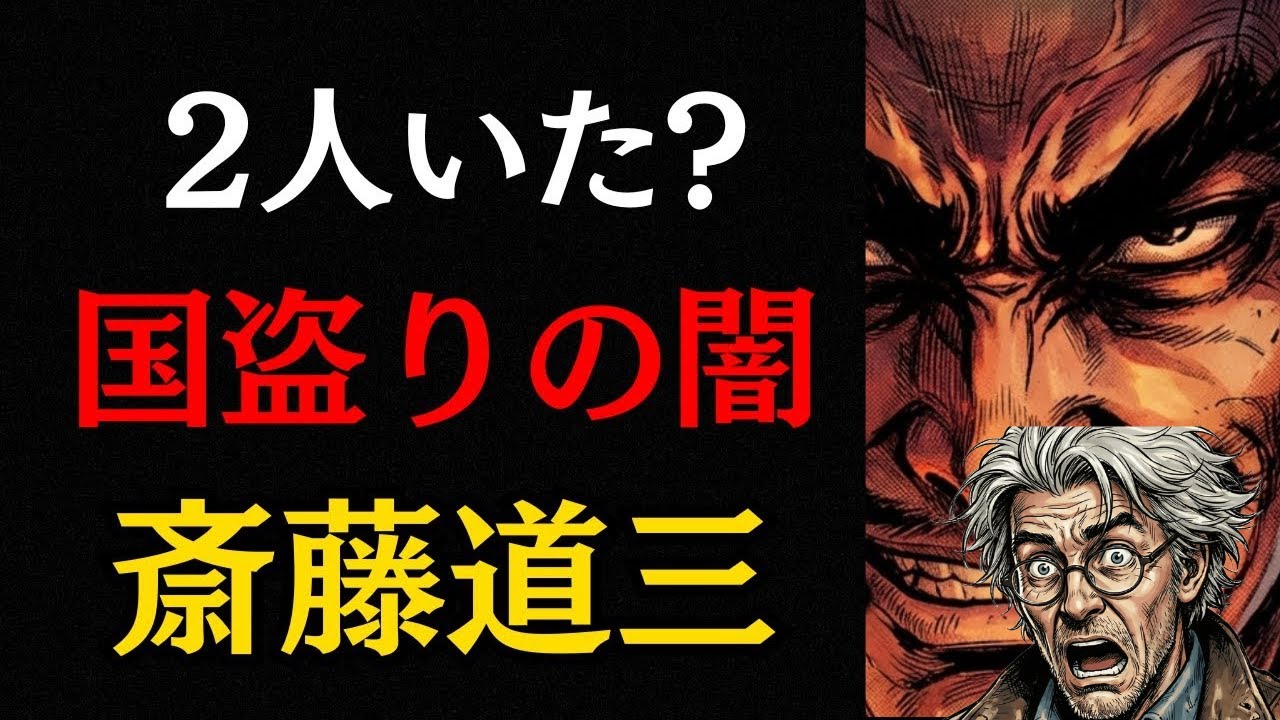 【衝撃】斎藤道三は一人じゃなかった！？「国盗り」の伝説を覆す古文書の真実【戦国時代・美濃の蝮】