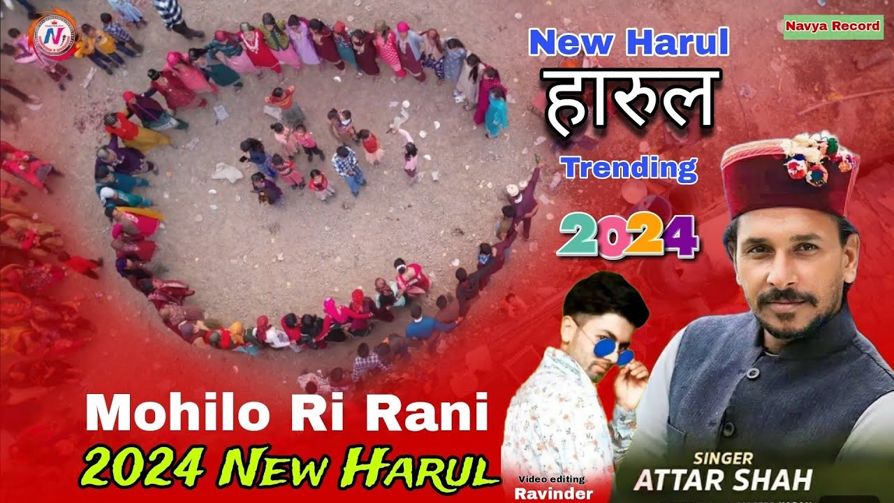 Jonsari Harul 2024 || जौनसारी हारुल 2024 || Mohilo Ri Rani || Attar Shah New Harul || Navya Record