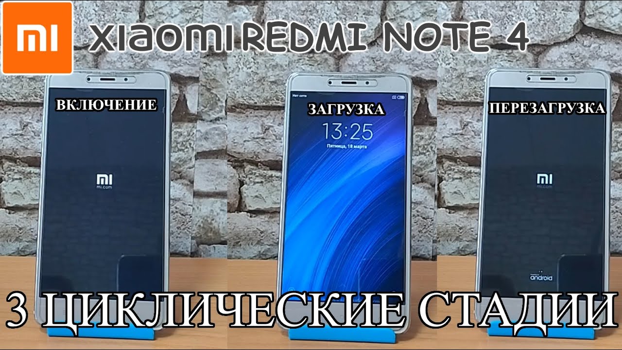 Ремонт Xiaomi Redmi Note 4. Циклическая перезагрузка