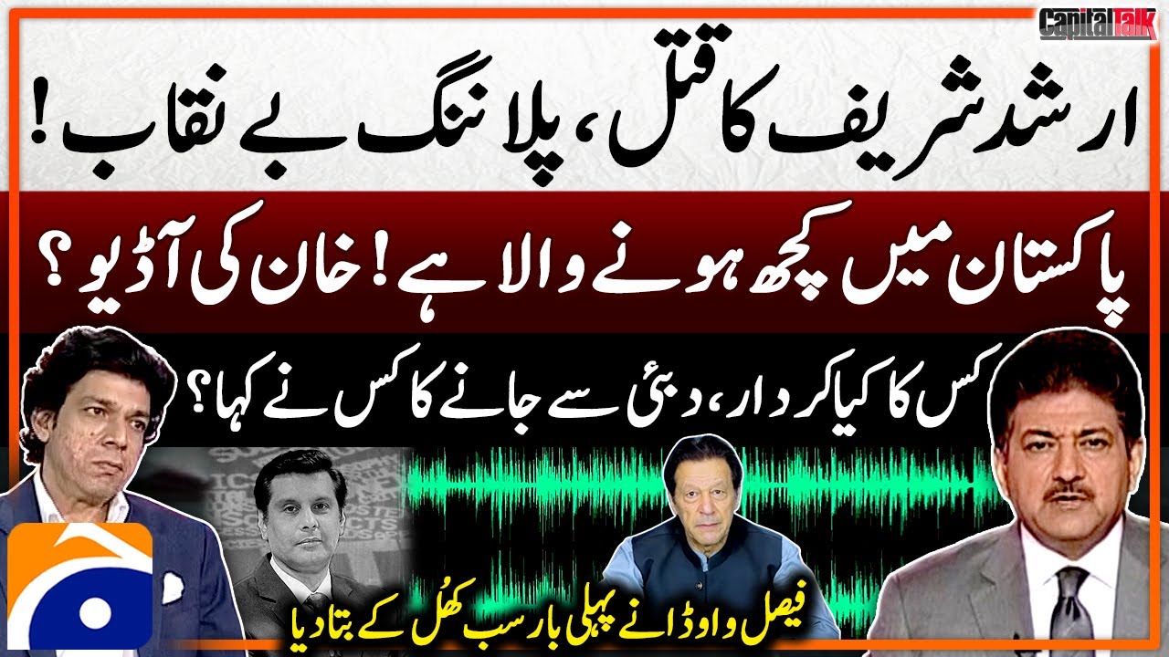 Arshad Sharif's Murder Planning Exposed - Audio Leaked - Faisal Vawda's Big Revelations - Hamid Mir