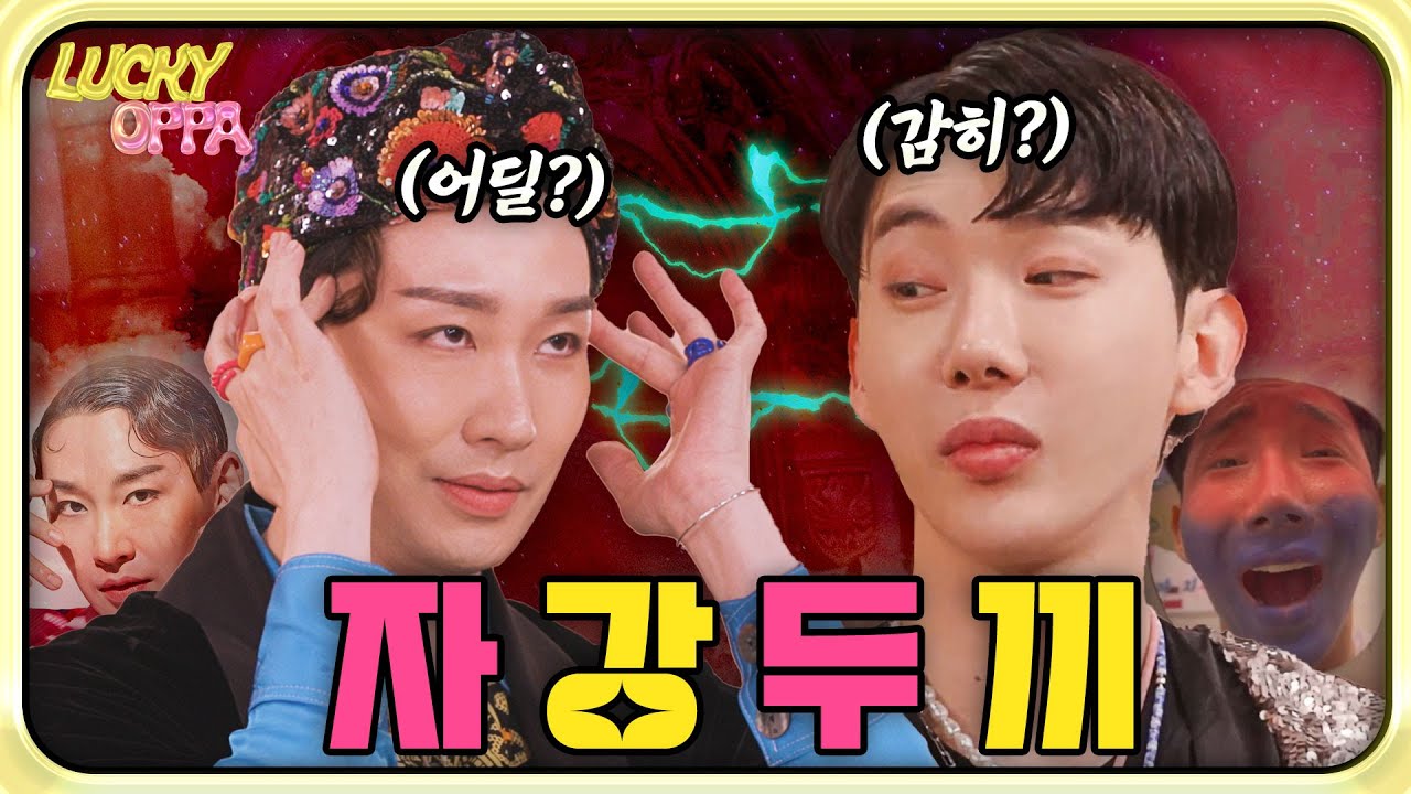 [EN] ⚽럭키OPPA⚽ 드디어 만났다!!! 월드컵 16강의 숨은 주역 김호영&조권?! 어디서도 볼 수 없는 자.강.두.끼 토크쇼!!! (고막주의) | ep.03