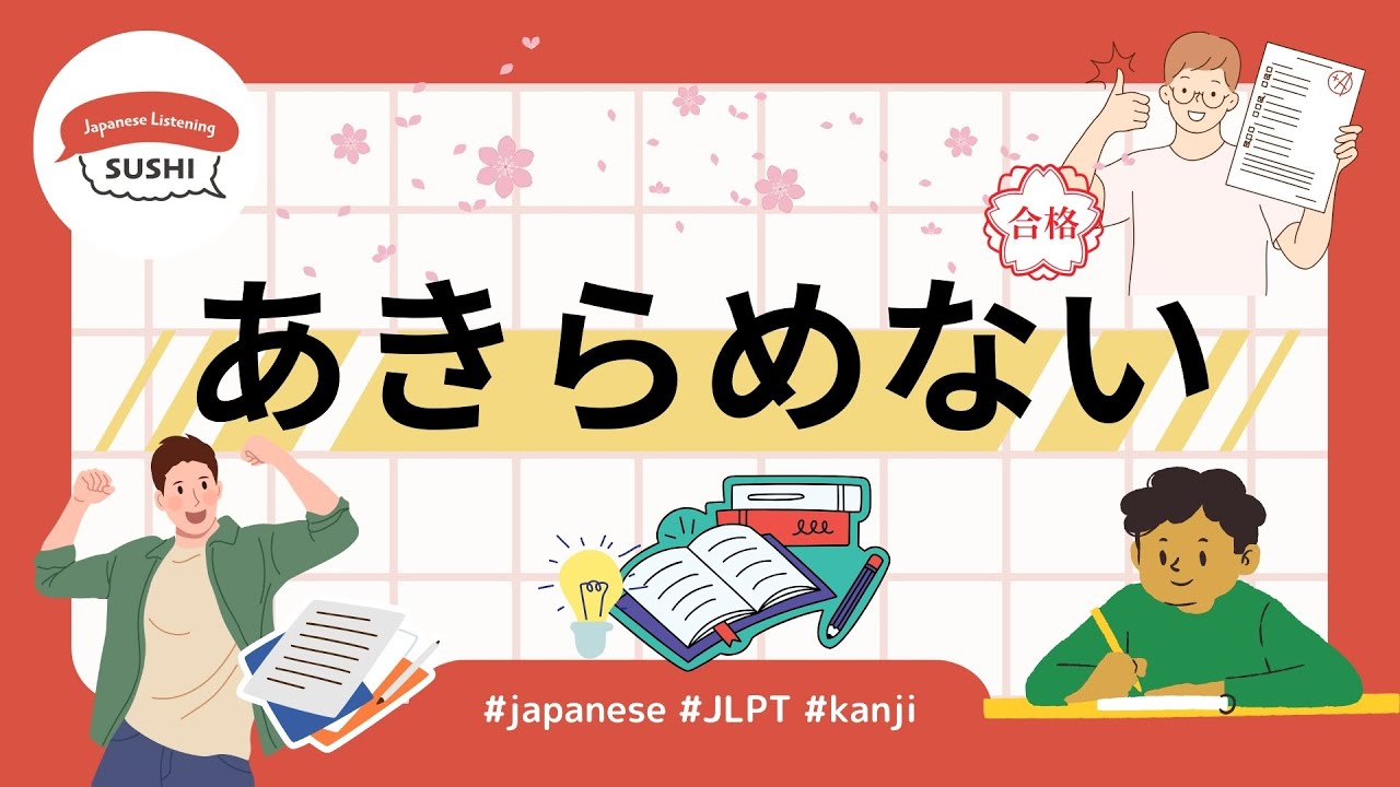 40 минут простого японского аудирования – Никогда не сдавайтесь #jlpt
