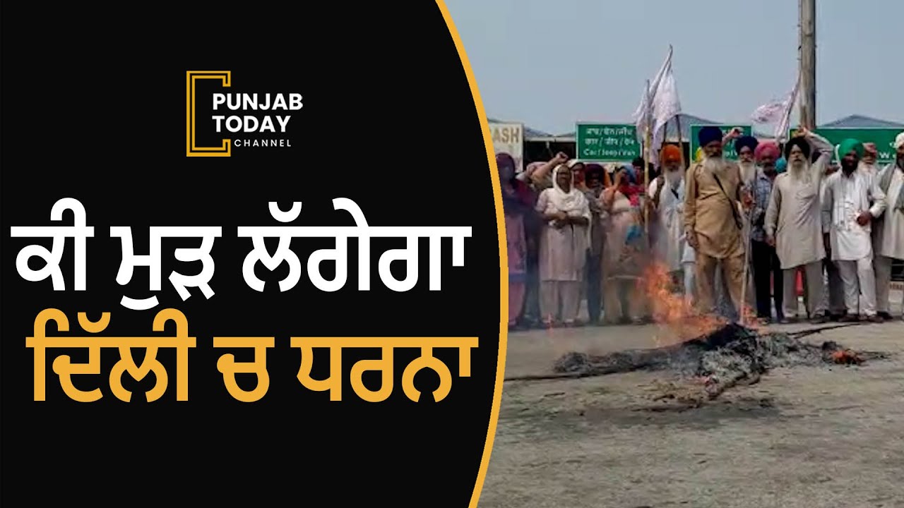 MSP Committee Matter; Kisan Morcha burned PM Modi's effigy (Putla) | Punjab Today