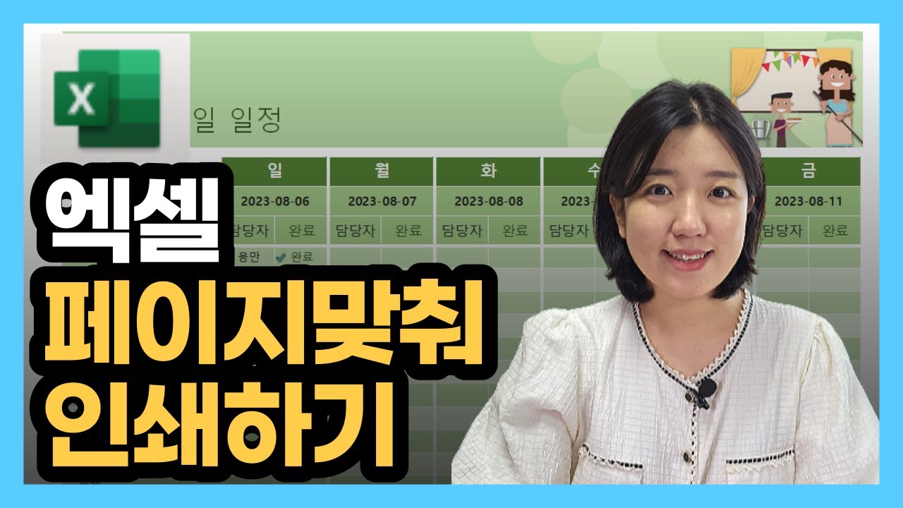 엑셀 기초, 페이지 맞춰 인쇄하기