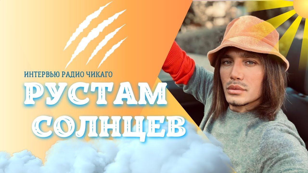 Рустам Солнцев: Сказ про Филю и Собчак , или 