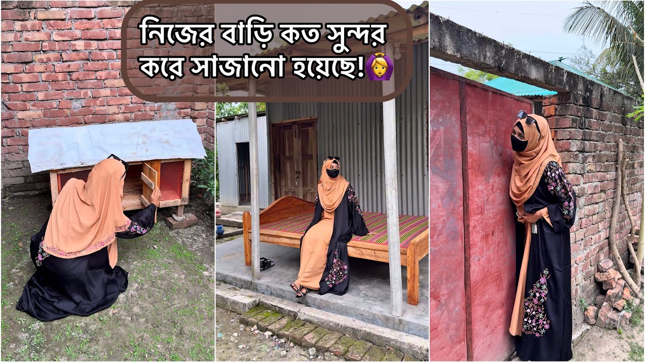নিজের বাড়িতে এতদিন পরে এসে আমি পুরাই অবাক!🙆‍♀️