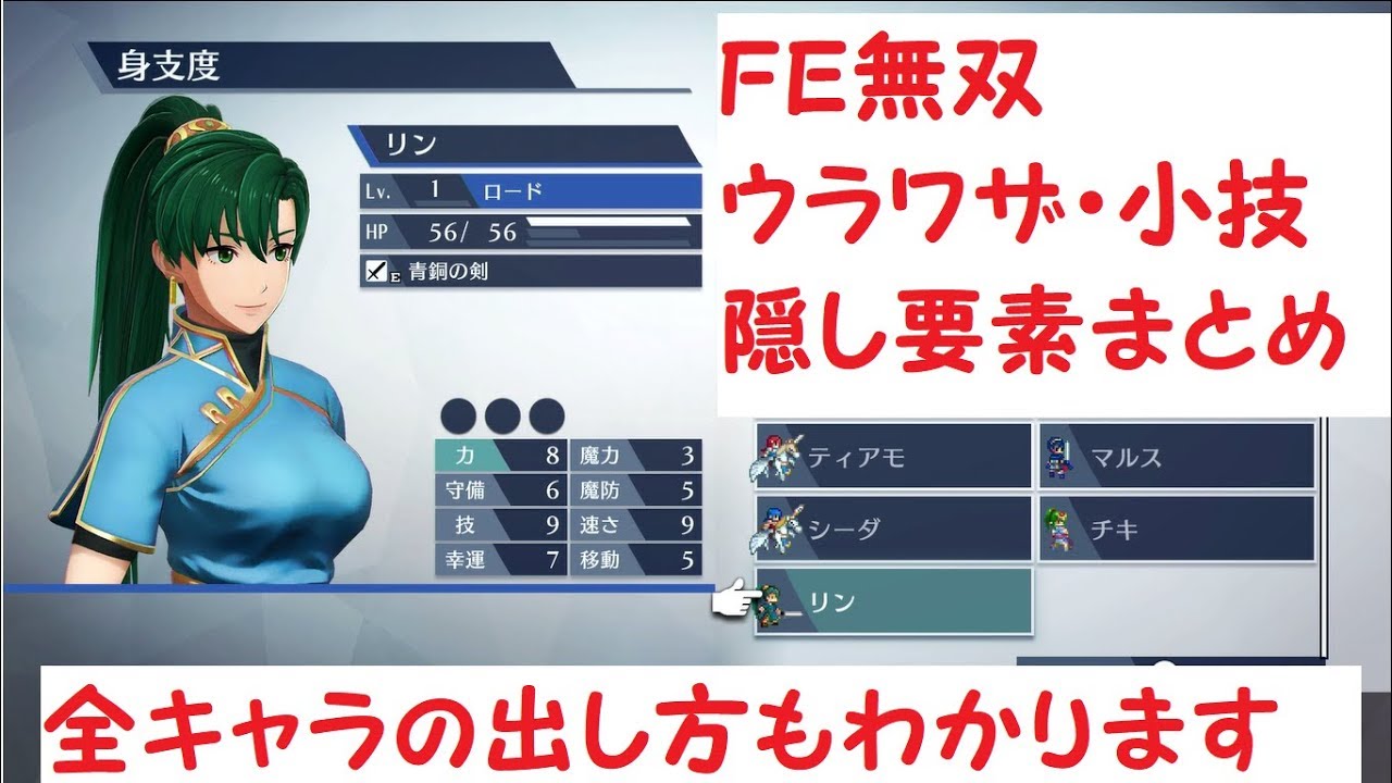 ファイアーエムブレム無双 裏技 小技 隠し要素 まとめ