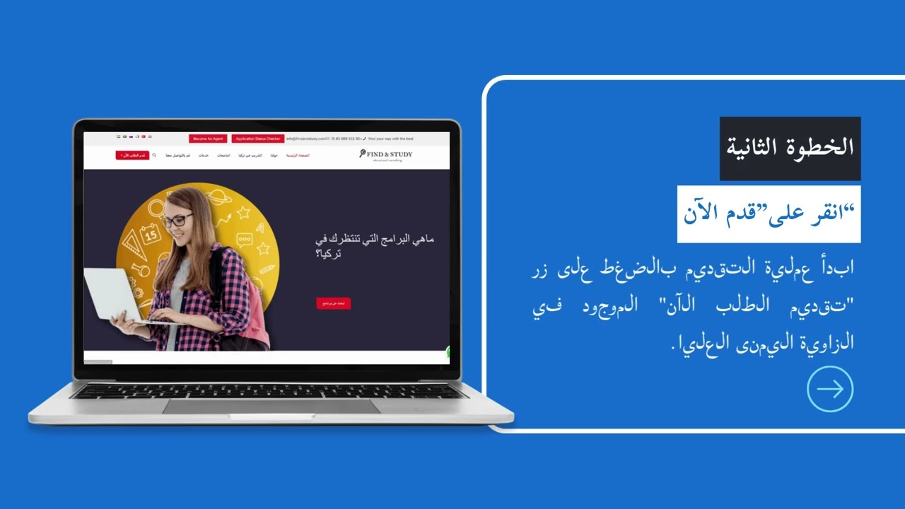 Study in Turkey - Application Assistance - Find and Study (مساعدة في تقديم الطلب)