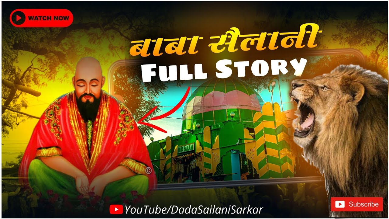 बाबा सैलानी की कहानी || Baba Sailani Story And Information || Sailani Baba Buldana Maharashtra.