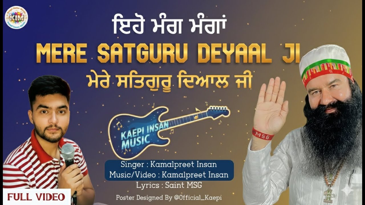 Eho Mang Manga Mere MSG | Dera Sacha Sauda Bhajan | MSG Bhandara Ardaas Song | ​SaintMSG Benti 2026