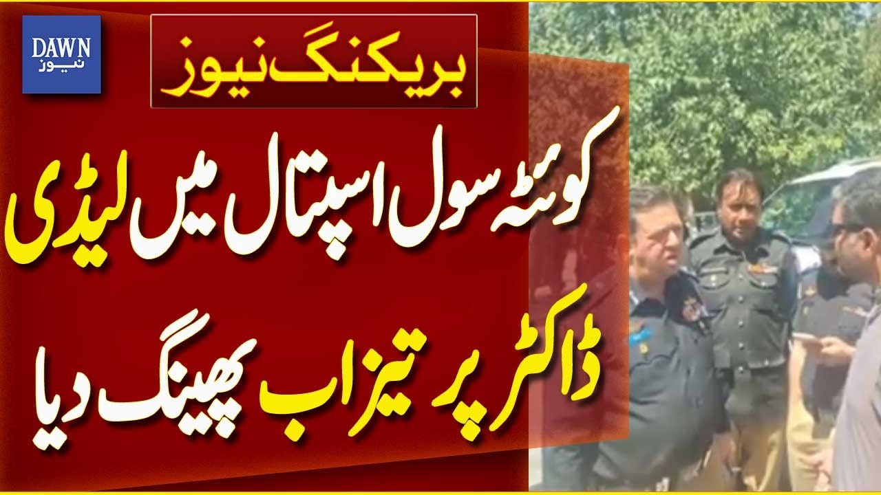 Acid Attack on Lady Doctor at Quetta Civil Hospital | Breaking News | Dawn News