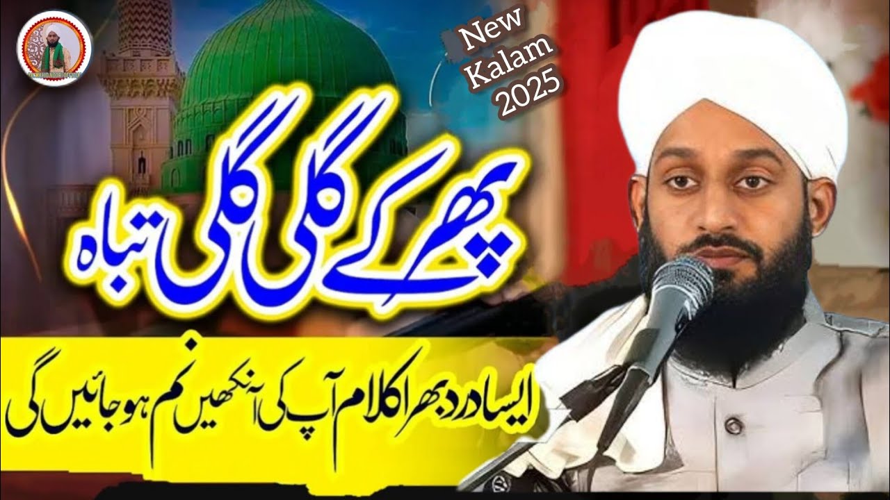 Phir Ke Gali Gali Tabah Thokare Sabki Khaye Kyu Dil Ko Aqal De Khuda | Qari Mohammad Gaus Ashrafi sb