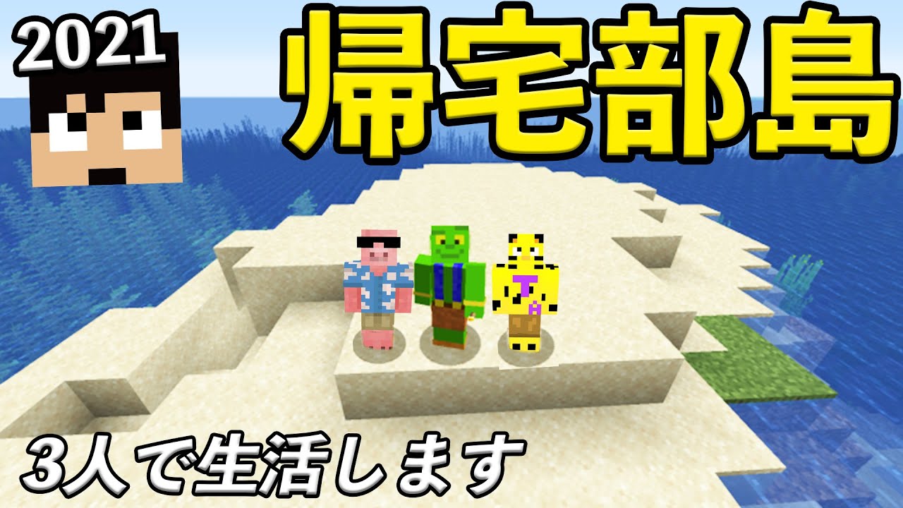 カズクラ2021、帰宅部領土が決定しました…!!【カズクラ2021_帰宅部#1】