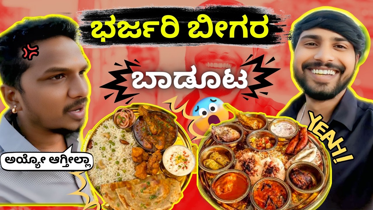 ಭರ್ಜರಿ ಬಾಡೂಟ Full ಬ್ಯಾಟಿಂಗ್ 🥵||Crazy funny video|| @pvminkannada6059