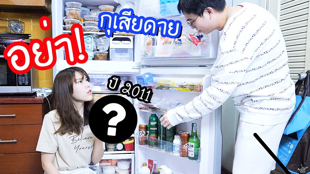 ล้างตู้เย็นครั้งแรกในรอบ 10 ปี! กลับเจอ 