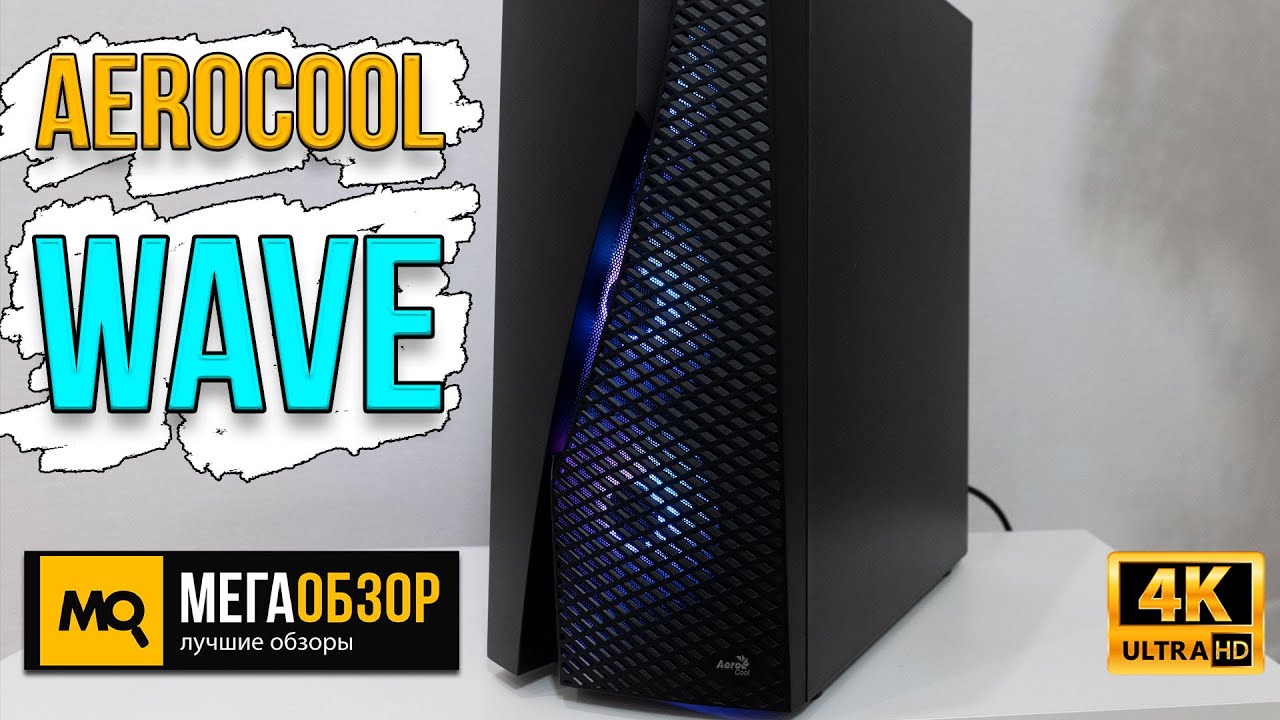 Aerocool Wave обзор. Недорогой корпус для игровой сборки