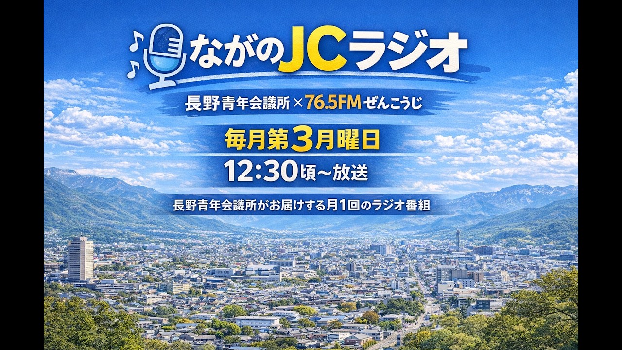 Первая специальная трансляция радиостанции Nagano JC Radio