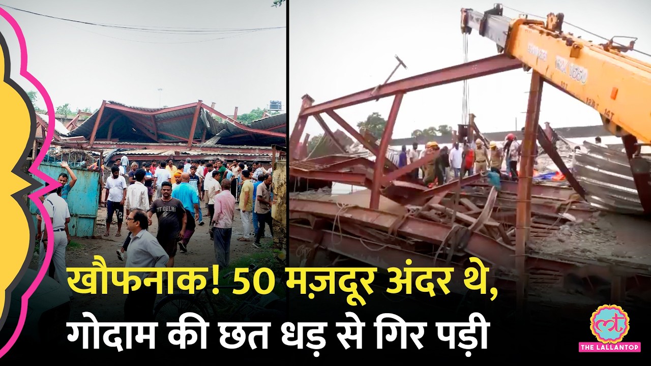 कोलकाता में भयंकर हादसा| Kolkata Warehouse Collapse: Taratala में गोदाम की छत गिरी, 5 की मौत, कई दबे