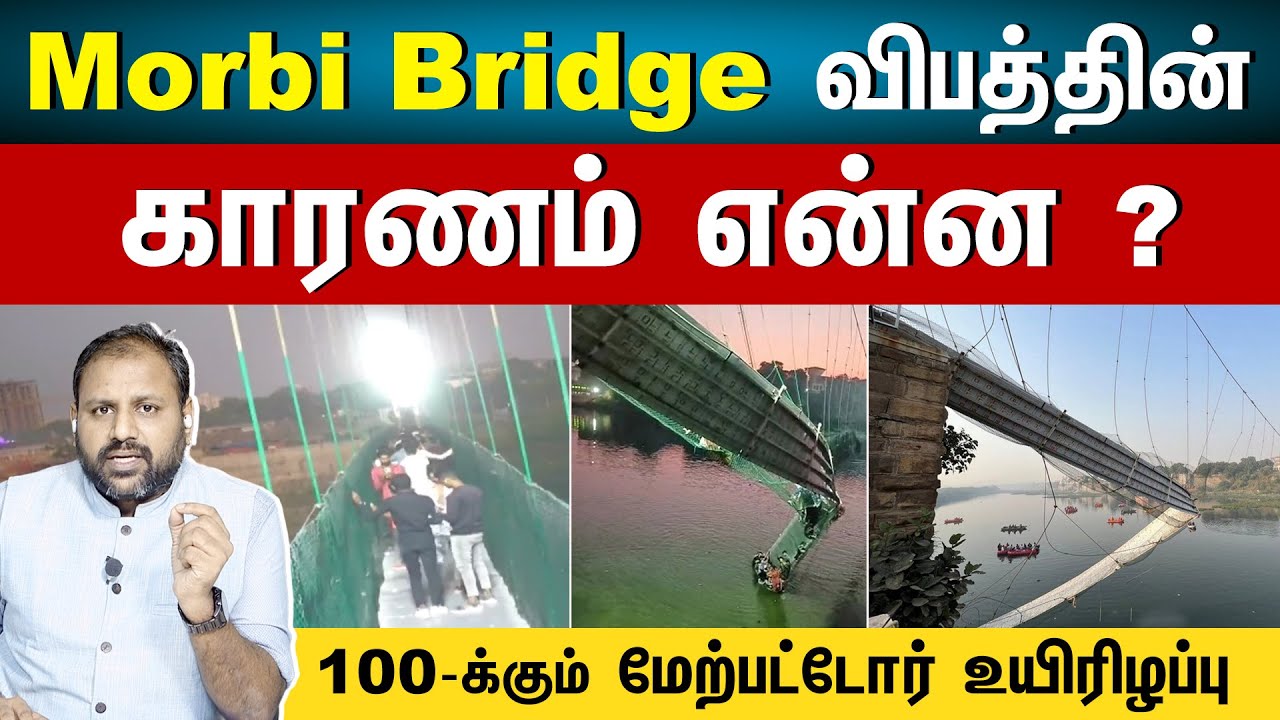 Morbi bridge collapse : Morbi Municipal Chief Officer says bridge was opened without permission