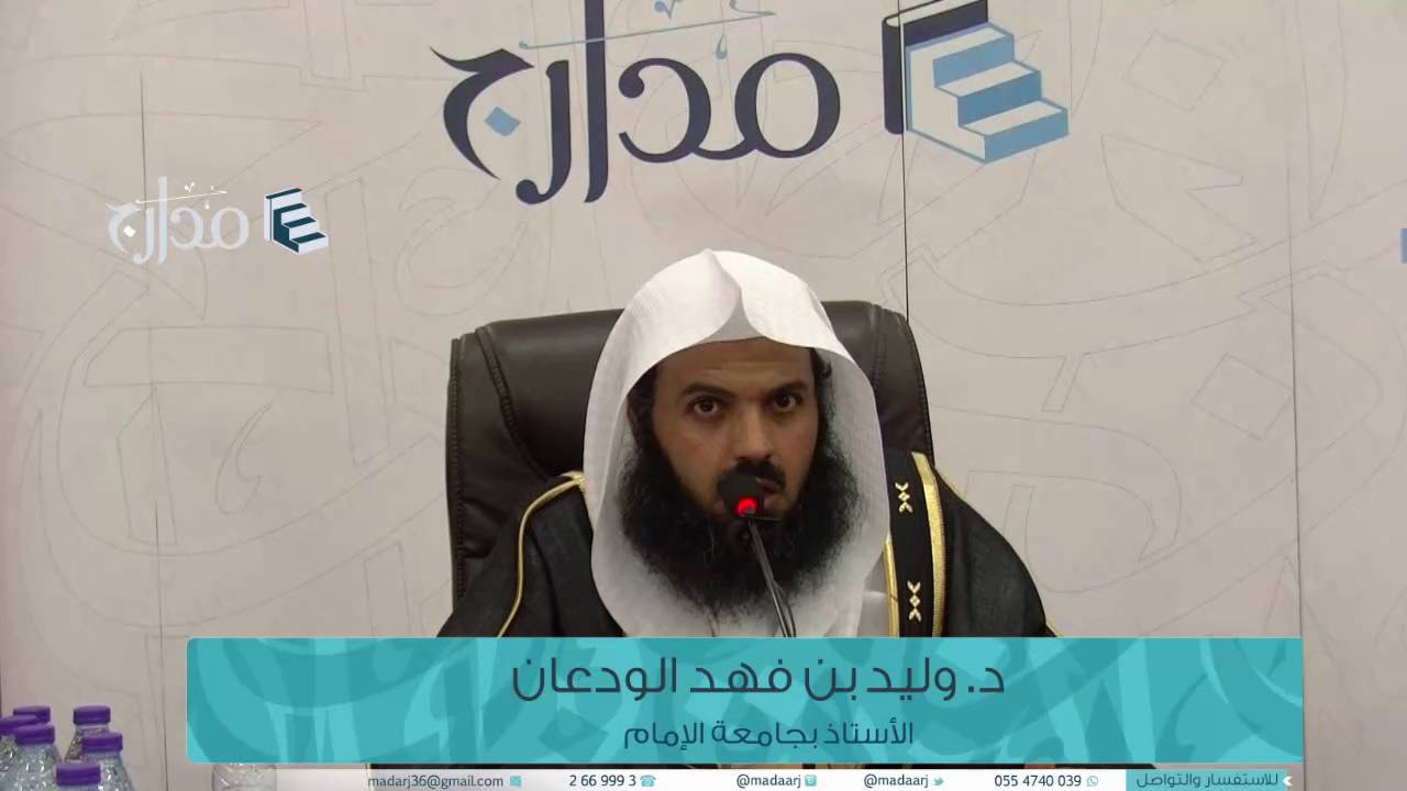 ليس كل مجتهد مصيب للدكتور وليد الودعان