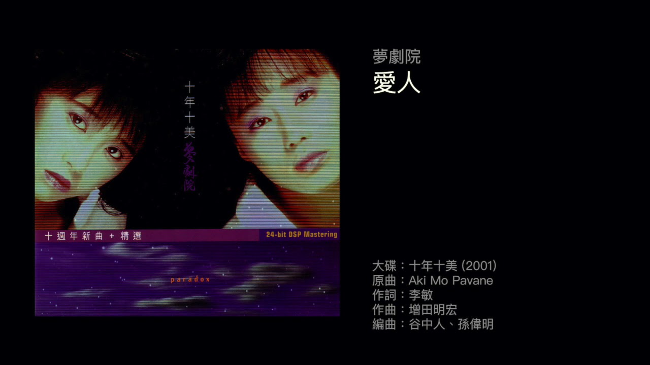夢劇院 愛人（2001）